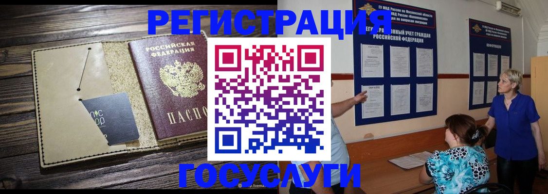 прописка для кредита в Башкортостане