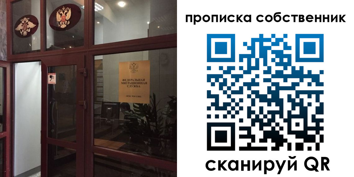 временная регистрация в квартире в Башкортостане