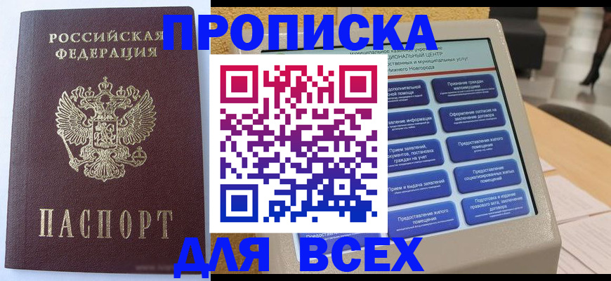 прописка иностранных граждан в Башкортостане