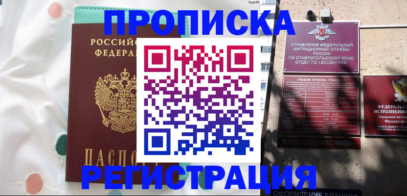 прописка в квартире в Башкортостане