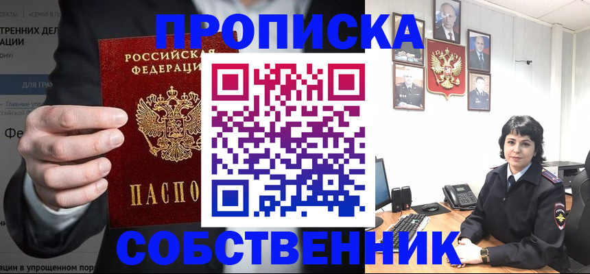 временная регистрация в Башкортостане