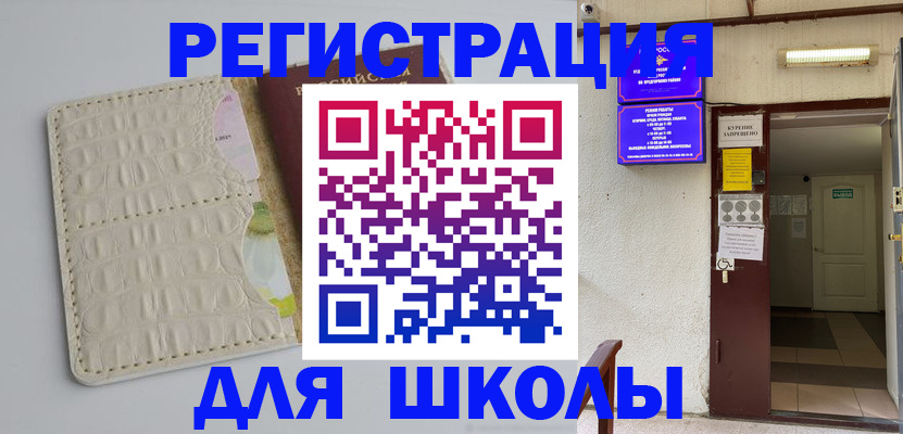 прописка штамп в Башкортостане