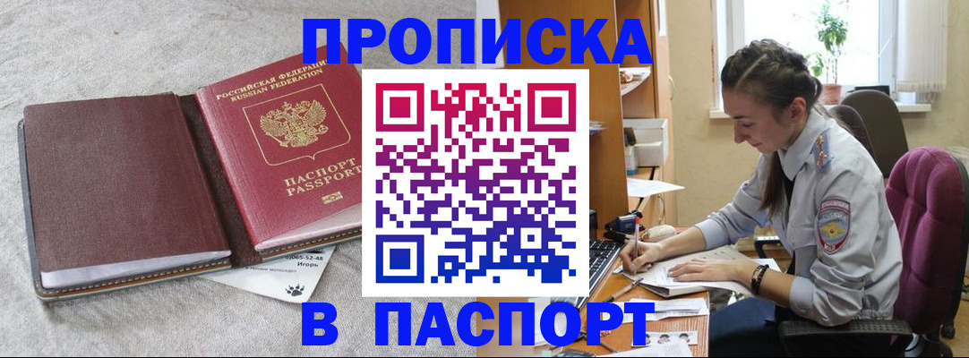 где прописаться в Башкортостане