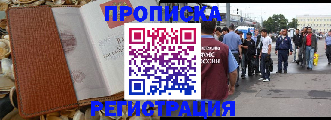 временная регистрация поиск в Башкортостане