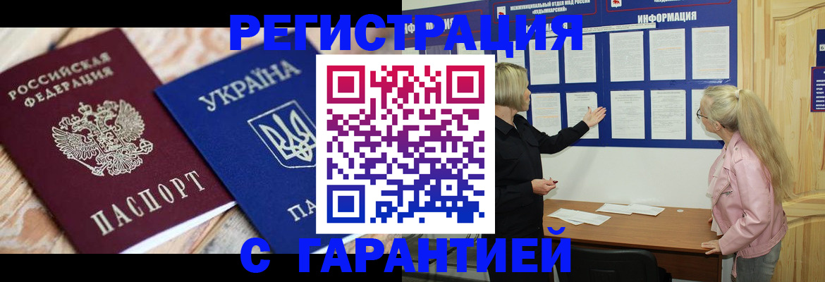 где прописаться в Башкортостане